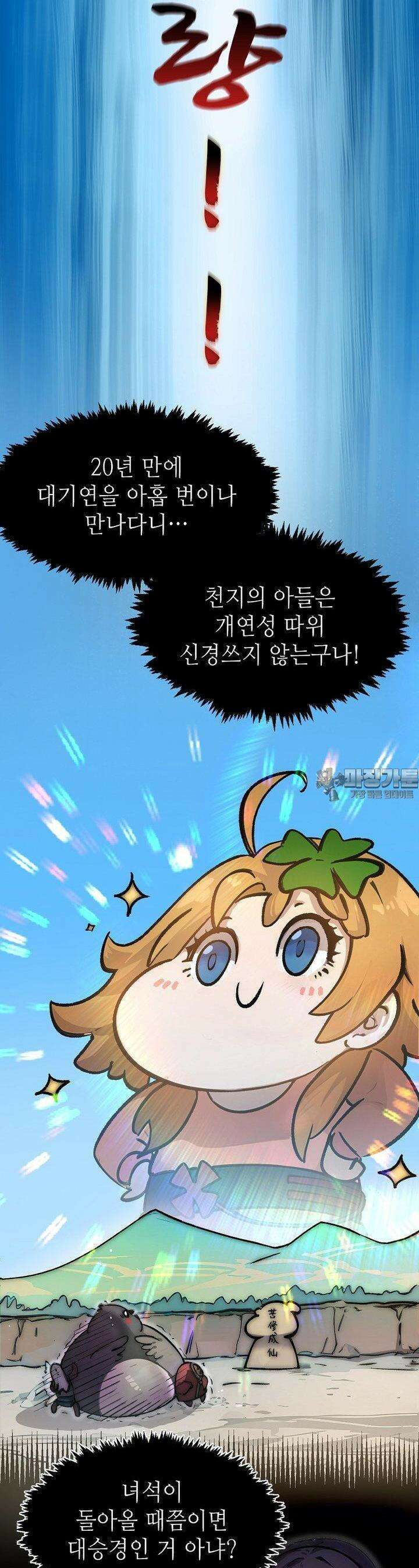 초초수련천년 145화 27