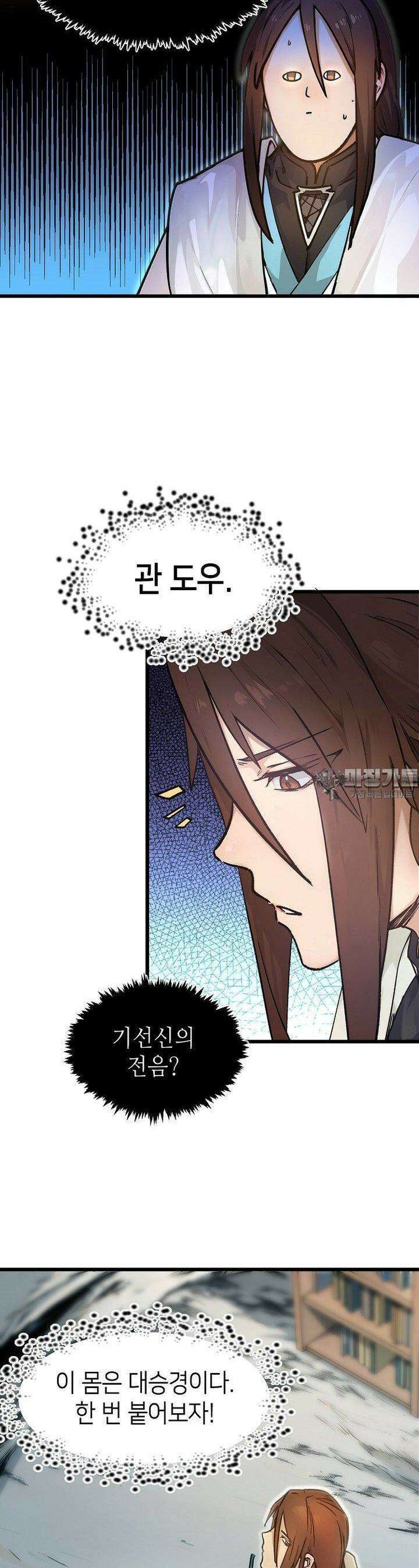 초초수련천년 145화 28
