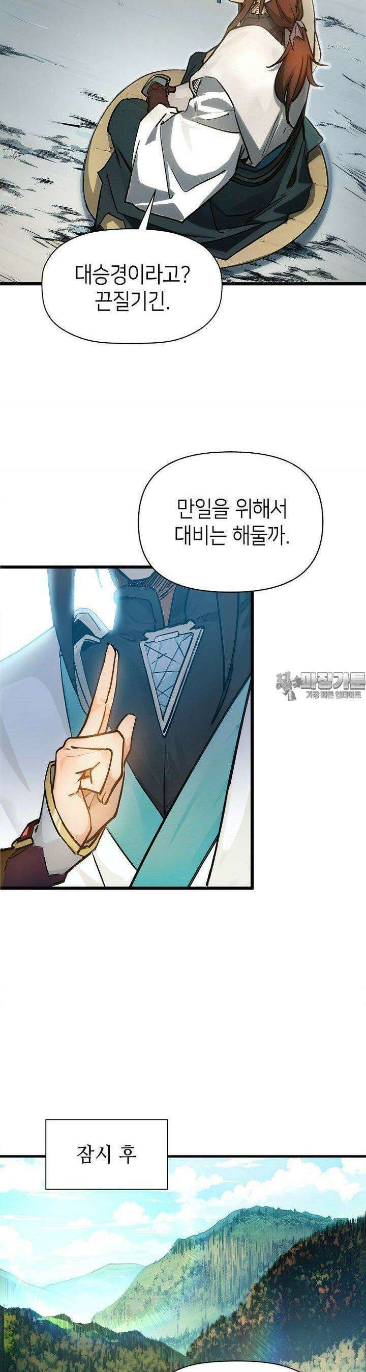 초초수련천년 145화 29