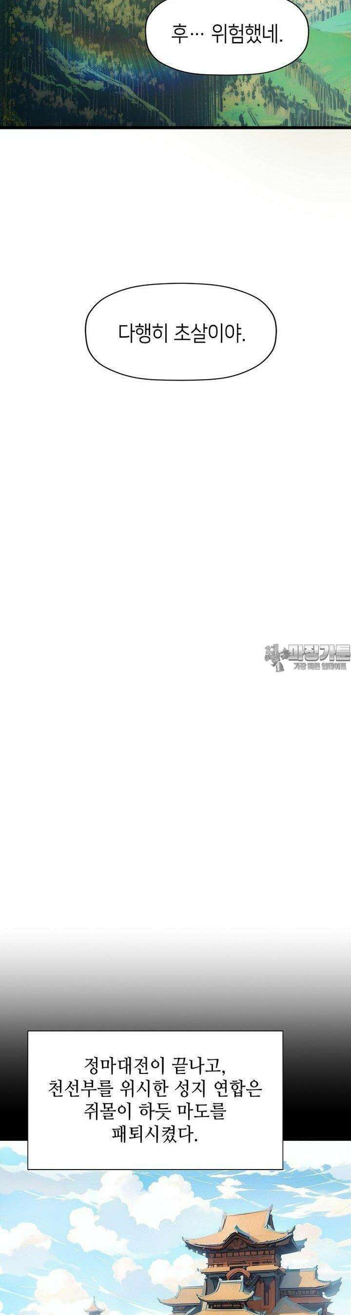 초초수련천년 145화 30
