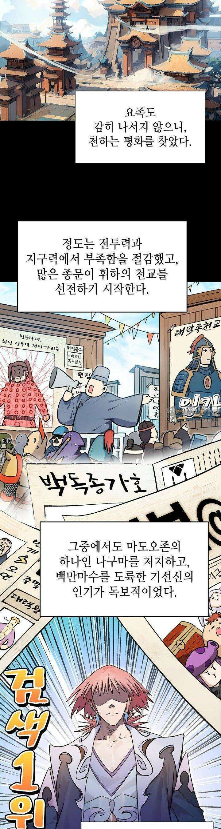 초초수련천년 145화 31