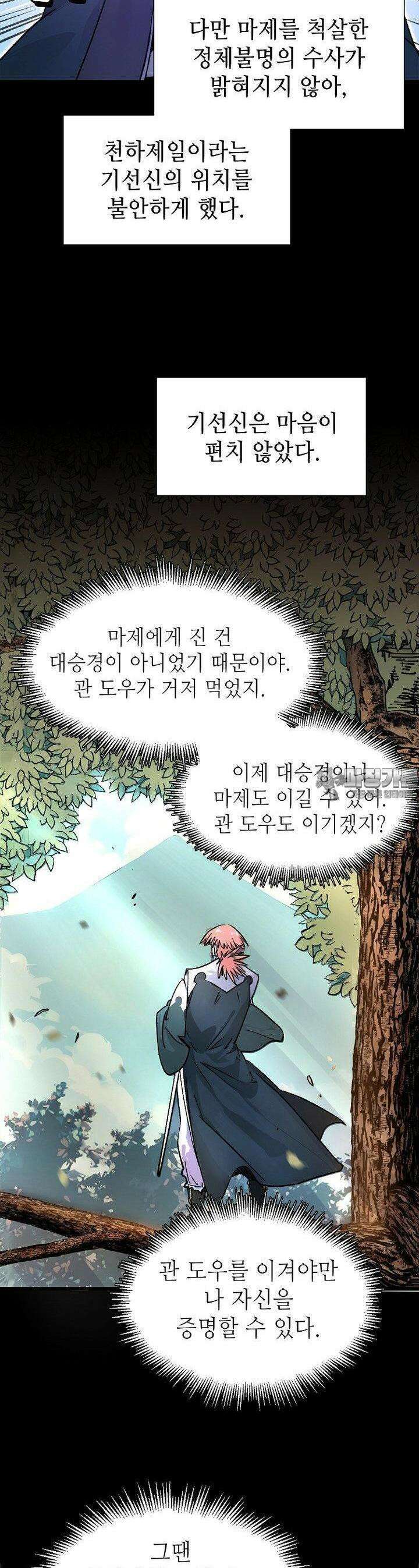 초초수련천년 145화 32