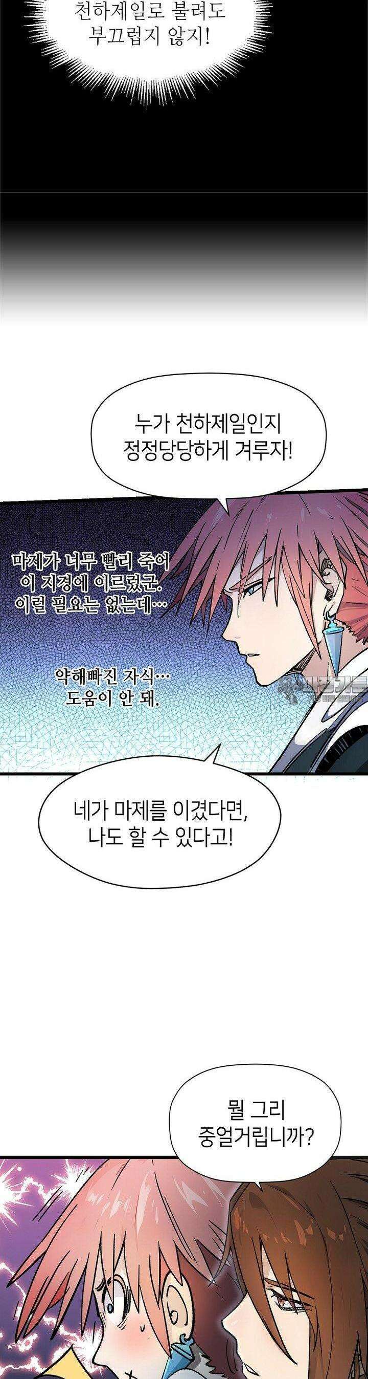 초초수련천년 145화 33