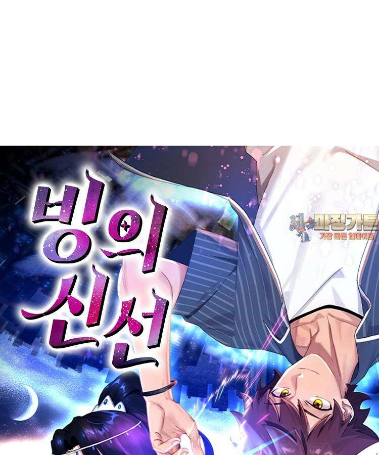 빙의신선 56화 1