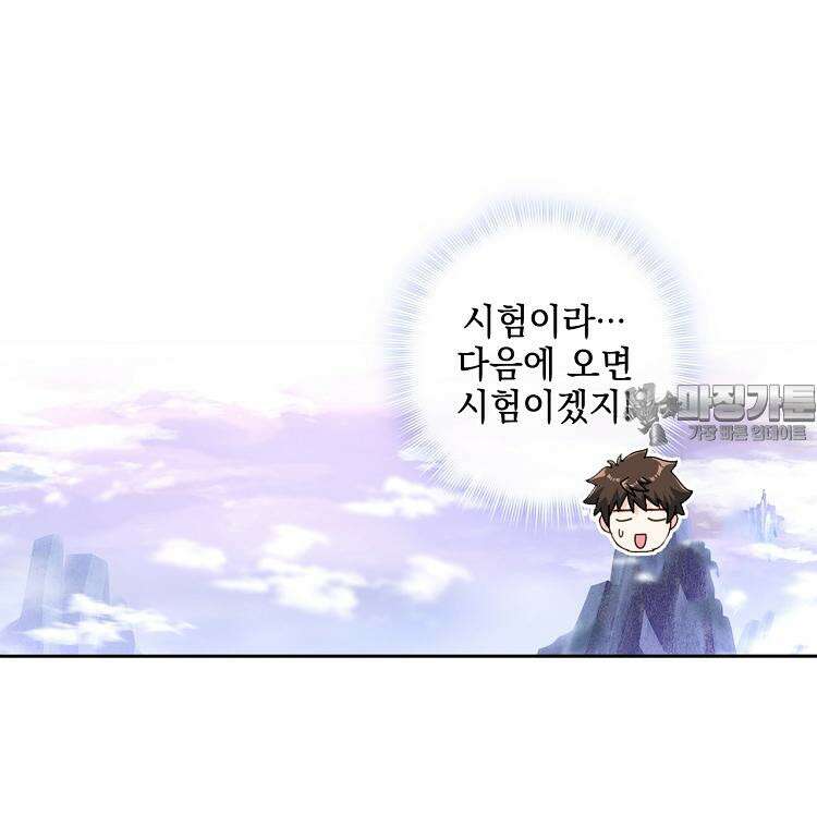 빙의신선 56화 3