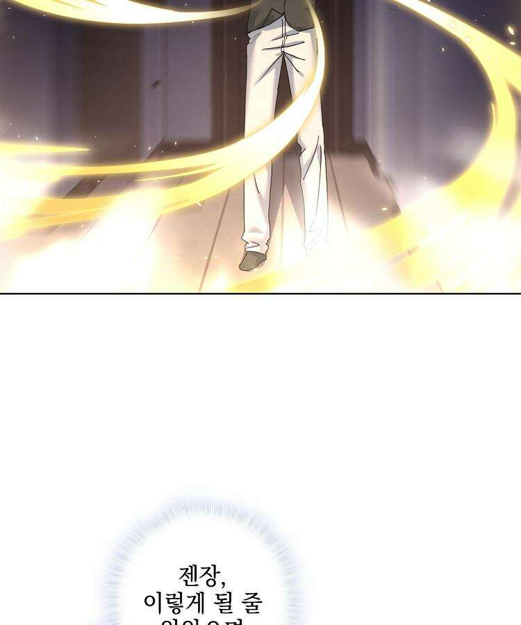 빙의신선 56화 8