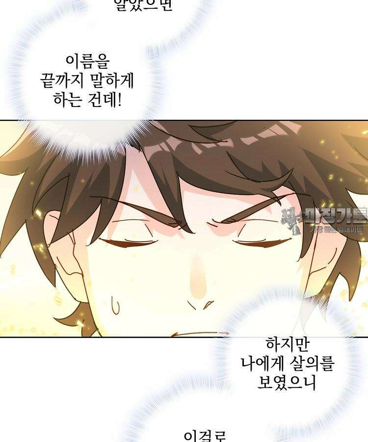 빙의신선 56화 9
