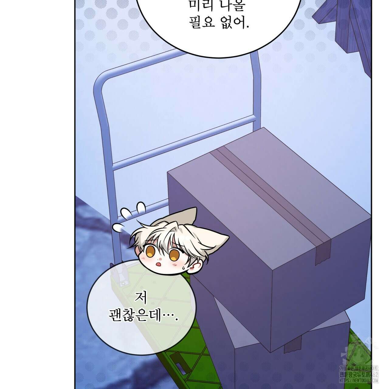 플린의 여우음료 30화(시즌1 완결) 13