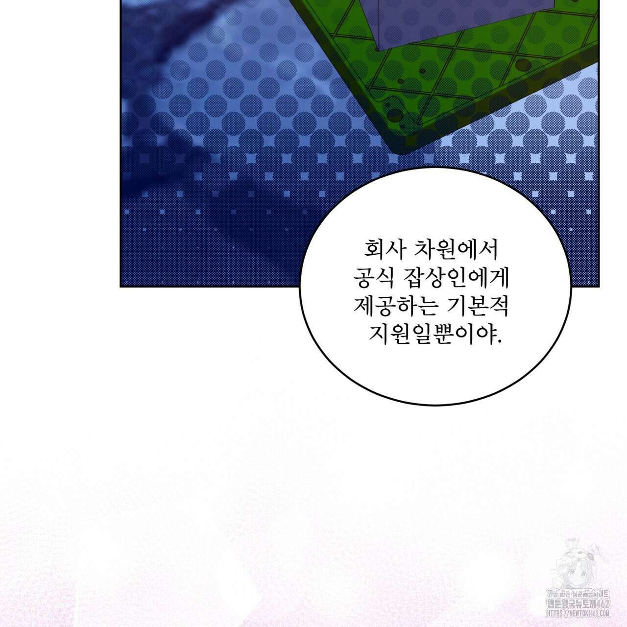 플린의 여우음료 30화(시즌1 완결) 14