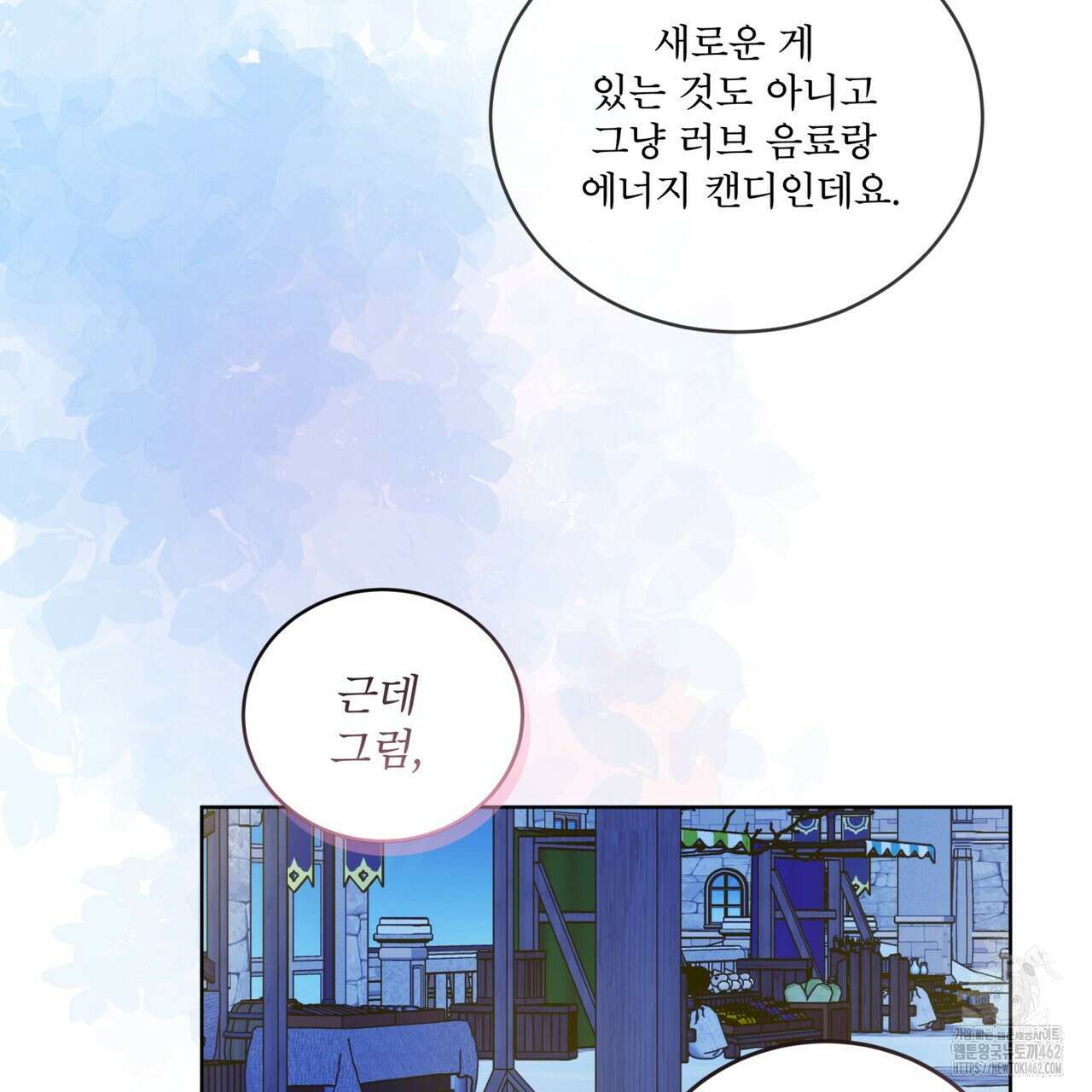 플린의 여우음료 30화(시즌1 완결) 22