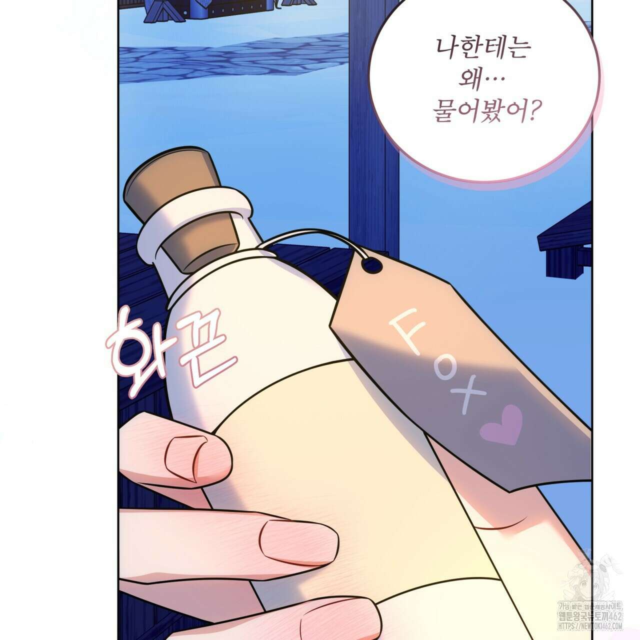 플린의 여우음료 30화(시즌1 완결) 23