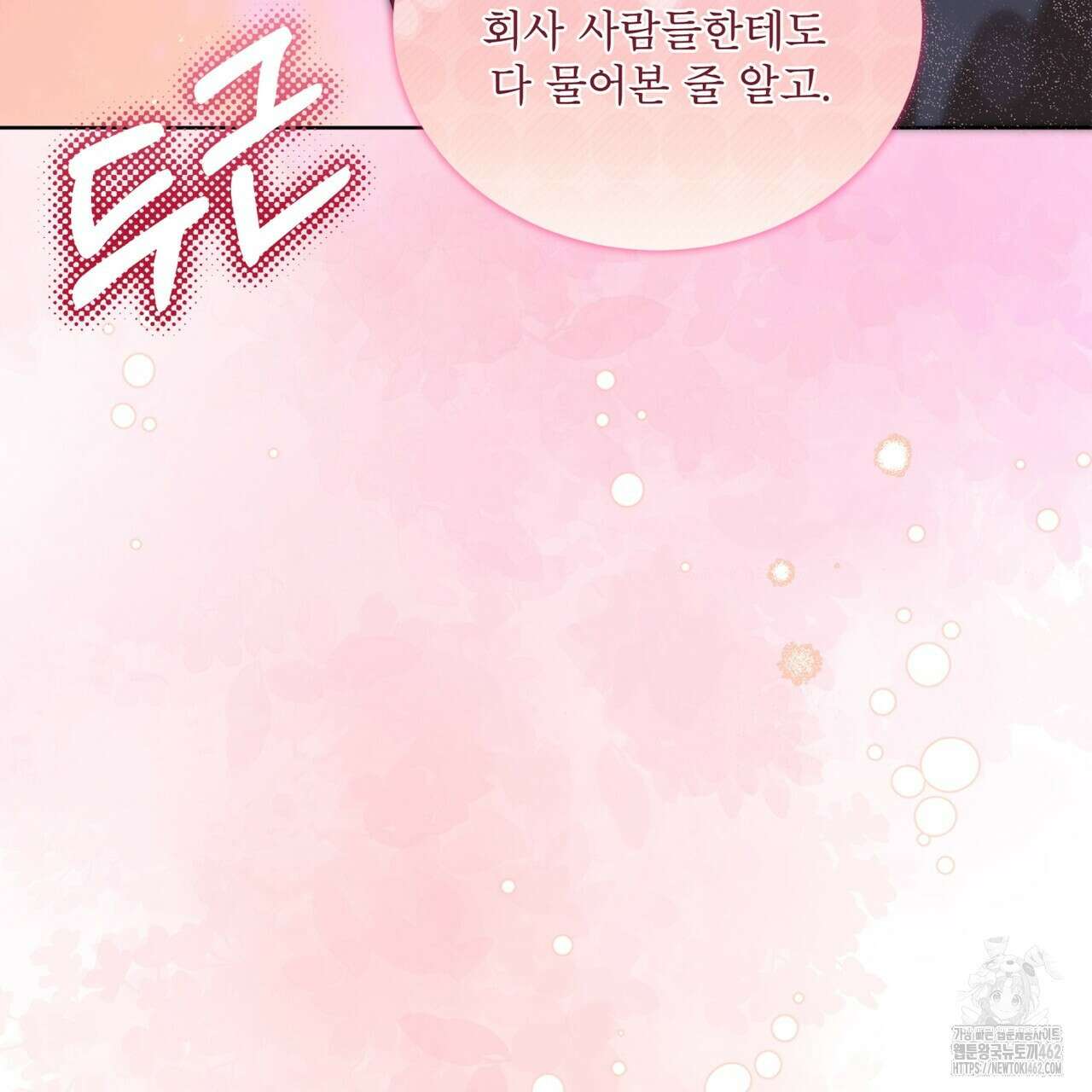 플린의 여우음료 30화(시즌1 완결) 33
