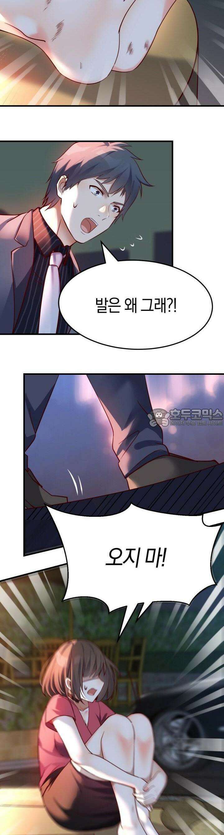 너 말고 네 동생 92화 3