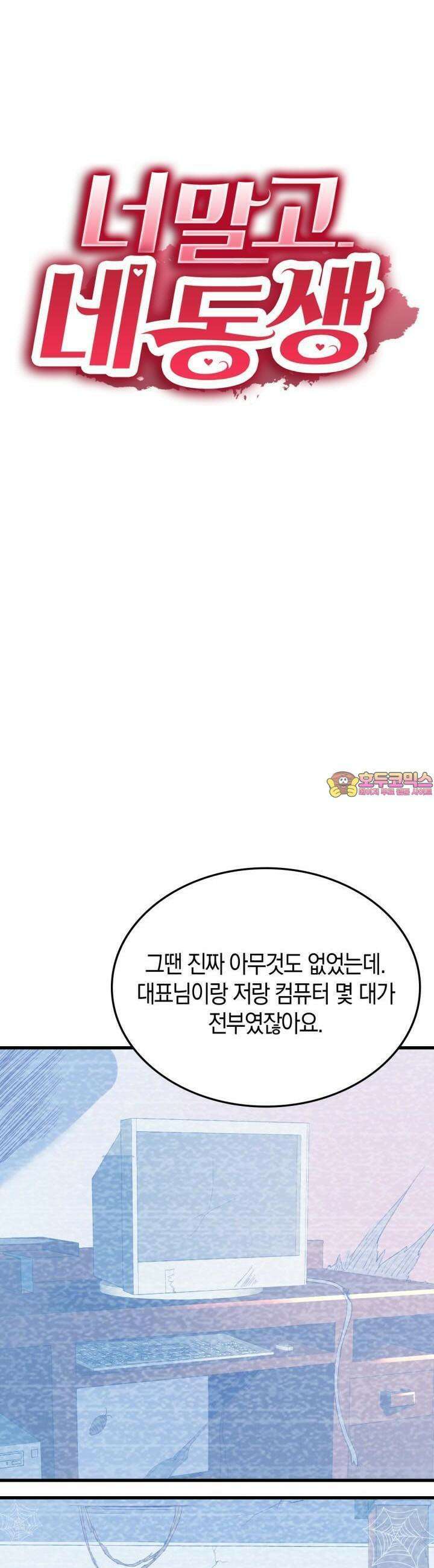 너 말고 네 동생 104화 1