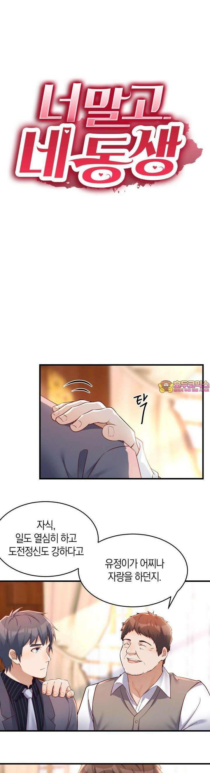 너 말고 네 동생 114화 1