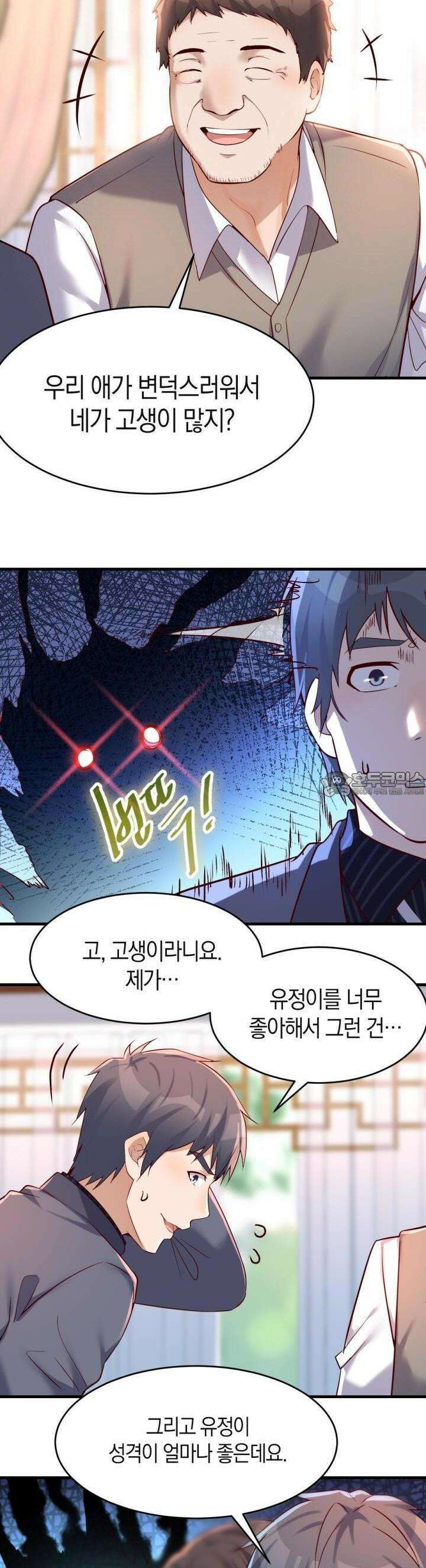 너 말고 네 동생 114화 2