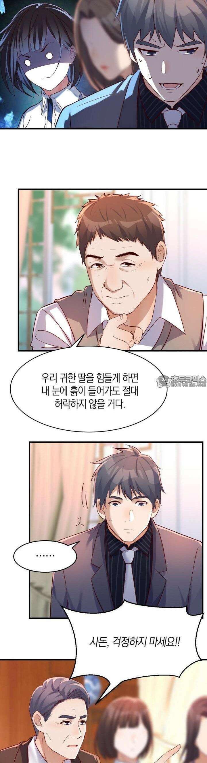 너 말고 네 동생 114화 3