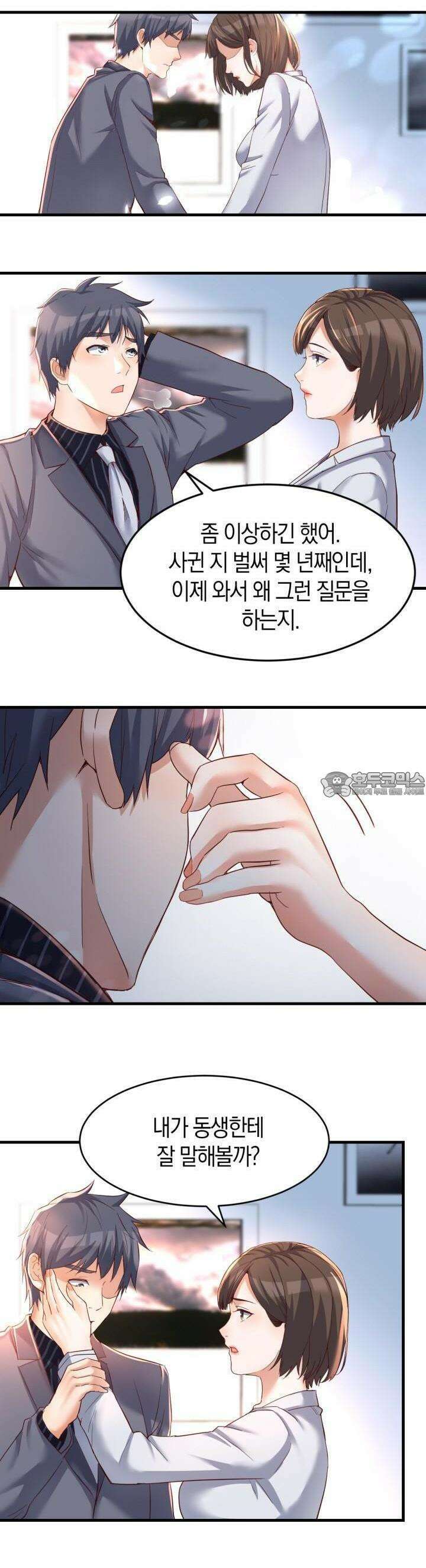 너 말고 네 동생 124화 2