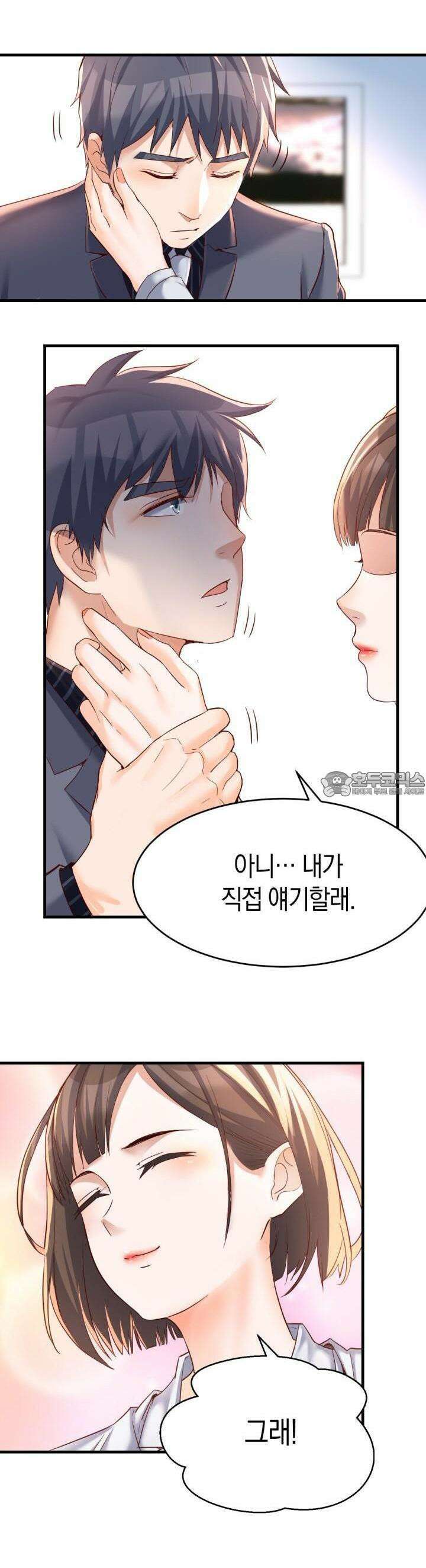 너 말고 네 동생 124화 3