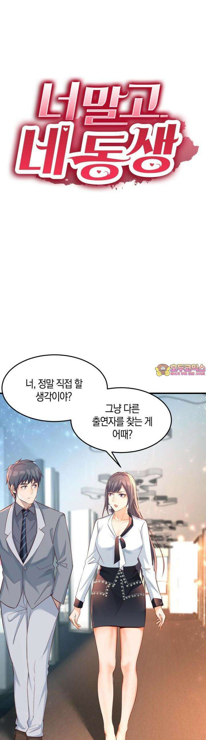 너 말고 네 동생 134화 1