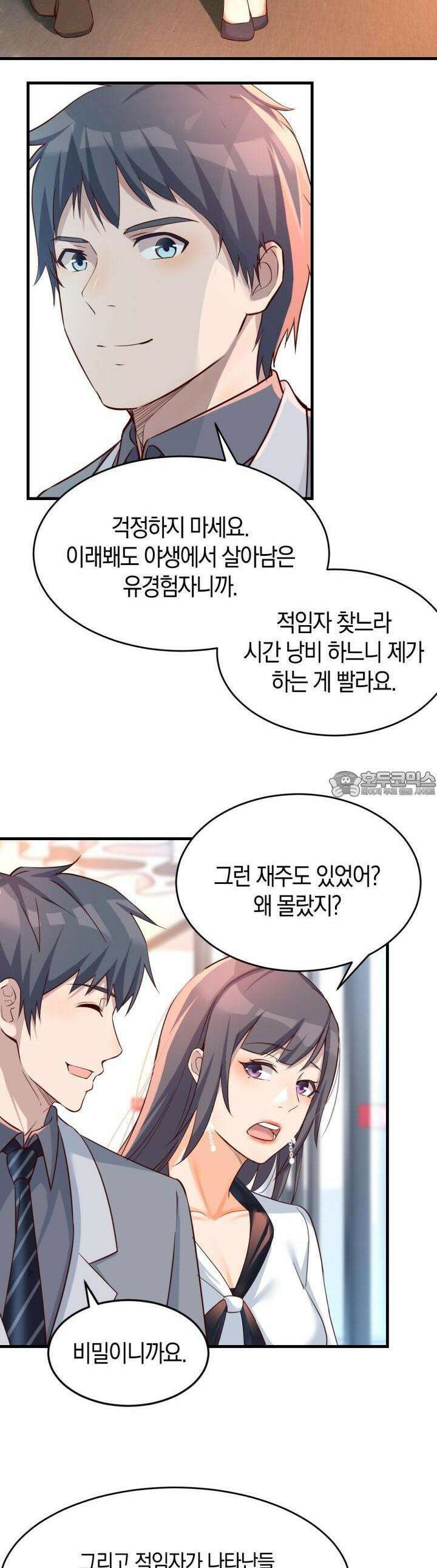 너 말고 네 동생 134화 2