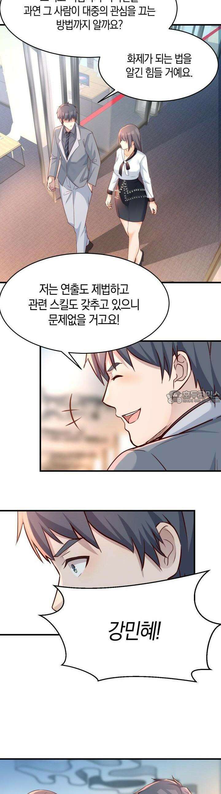 너 말고 네 동생 134화 3