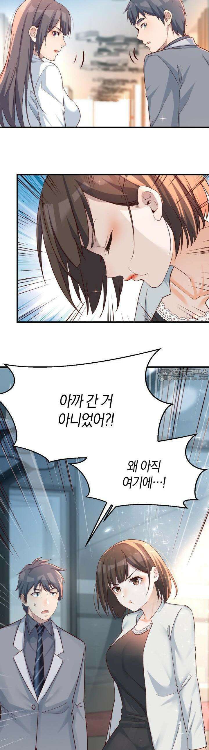 너 말고 네 동생 134화 4