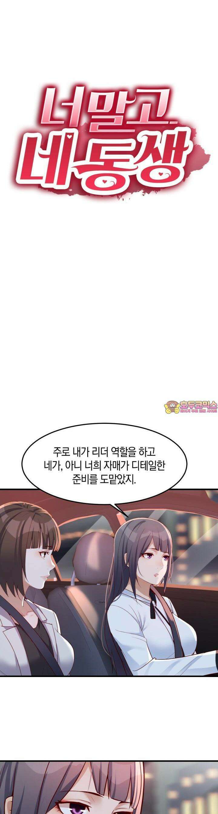 너 말고 네 동생 143화 1