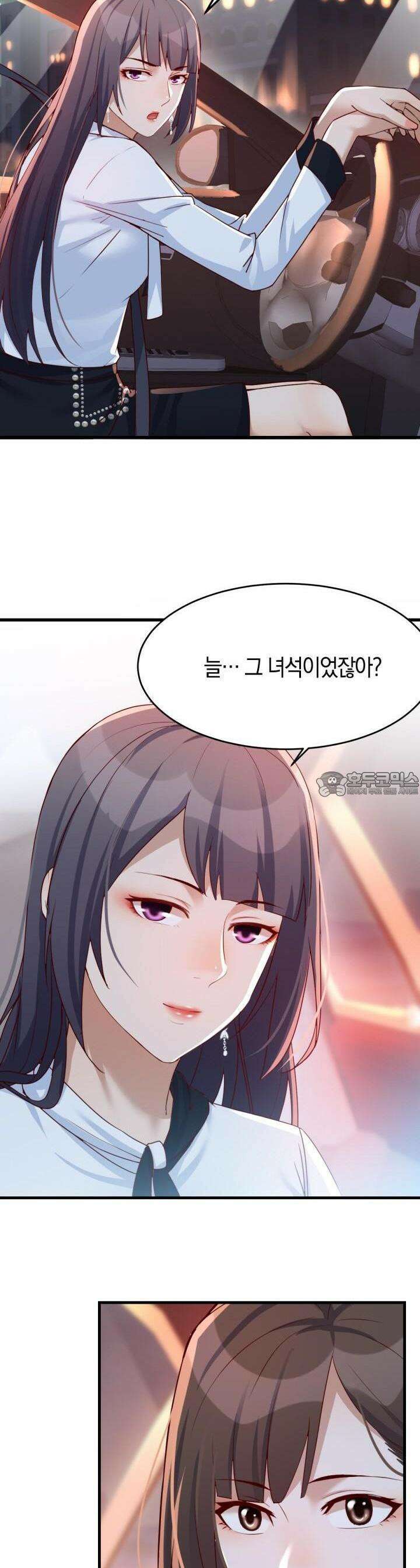 너 말고 네 동생 143화 3
