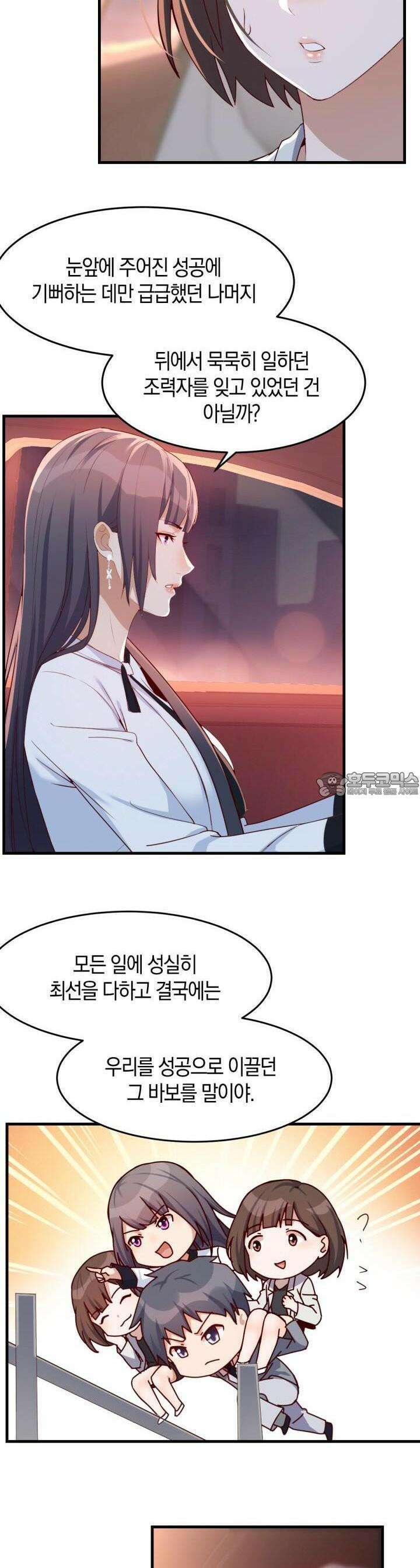 너 말고 네 동생 143화 4