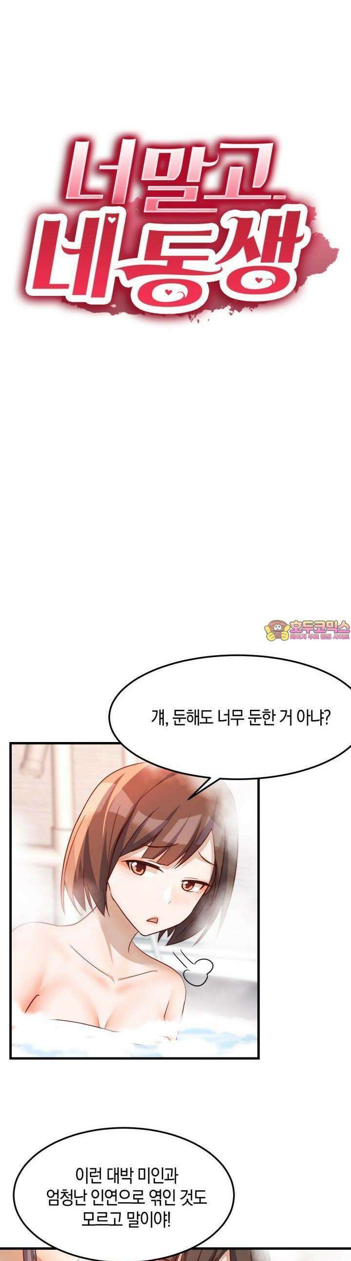 너 말고 네 동생 151화 1