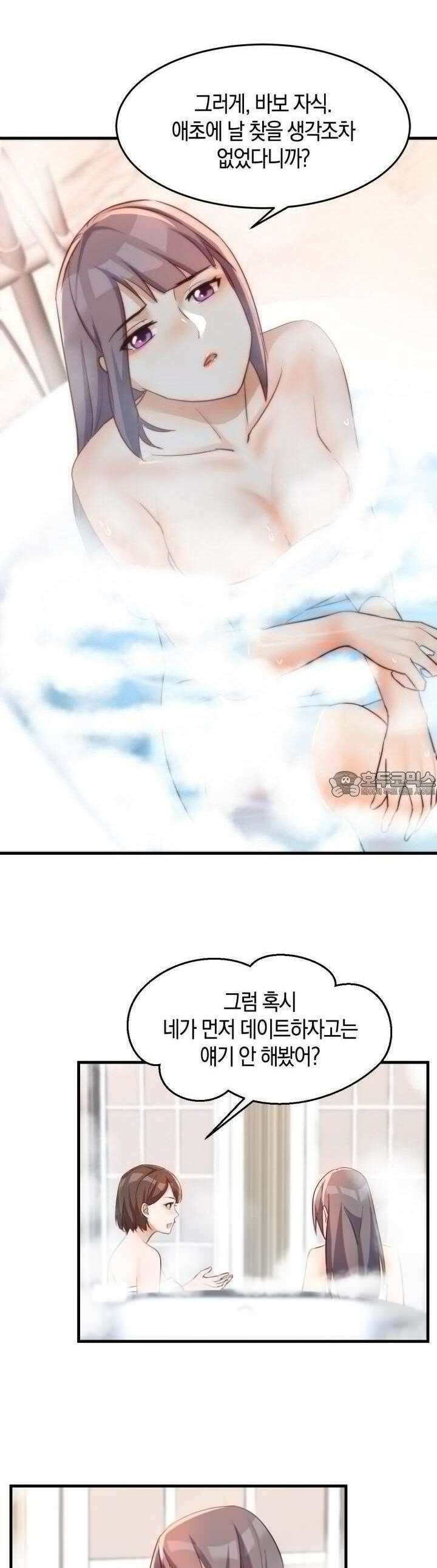 너 말고 네 동생 151화 3