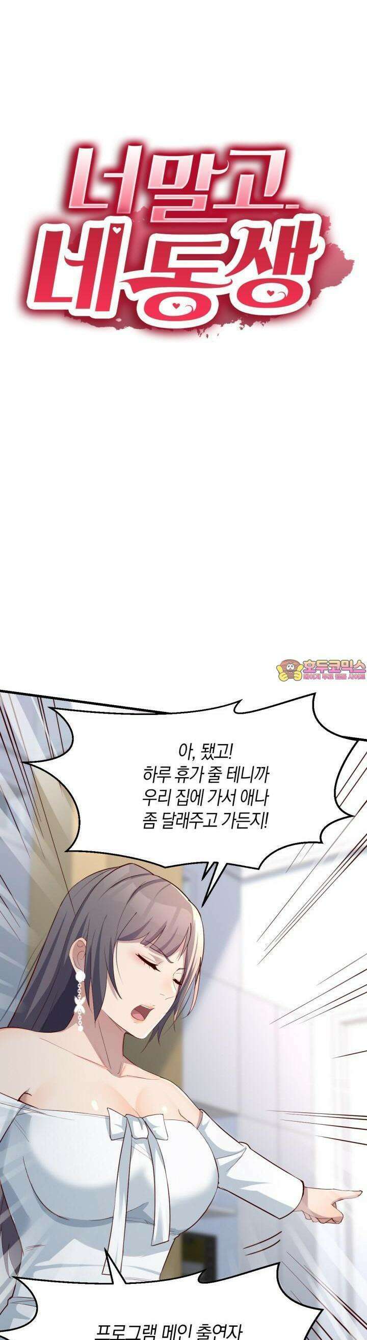 너 말고 네 동생 157화 1