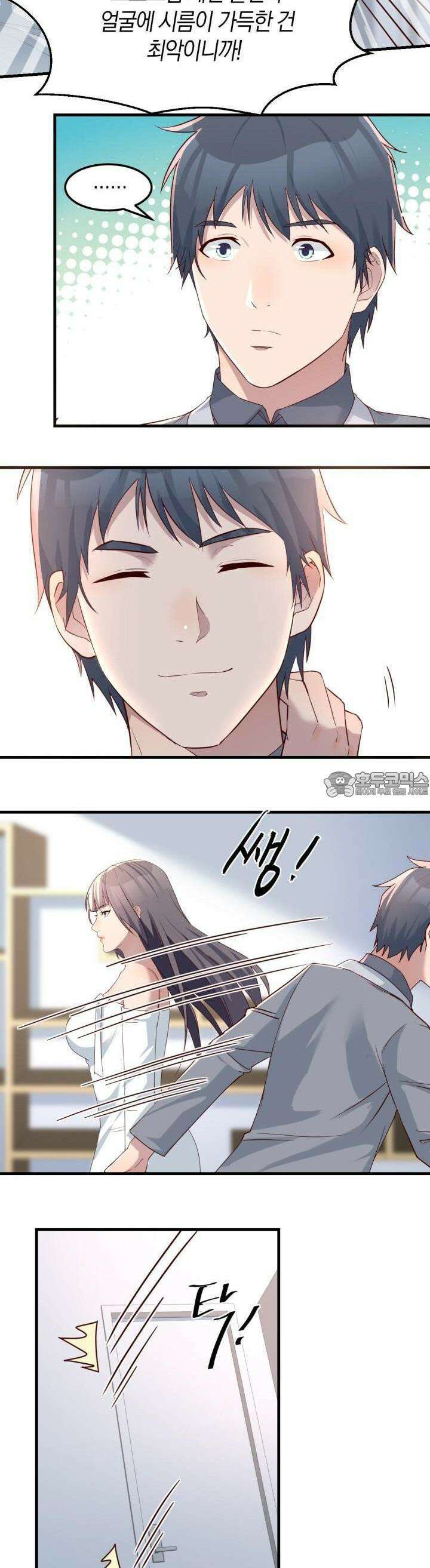 너 말고 네 동생 157화 2