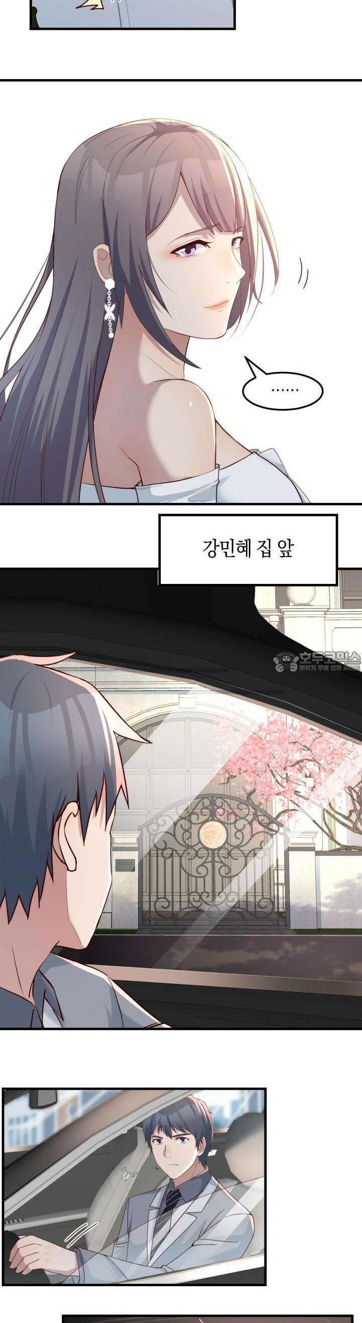 너 말고 네 동생 157화 3