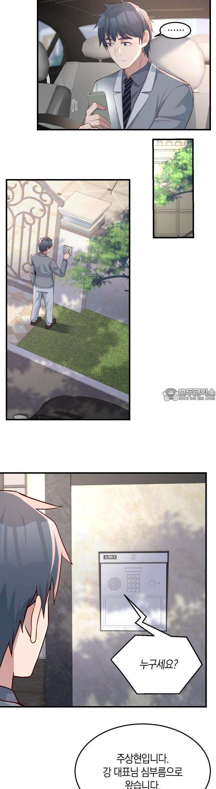 너 말고 네 동생 157화 4