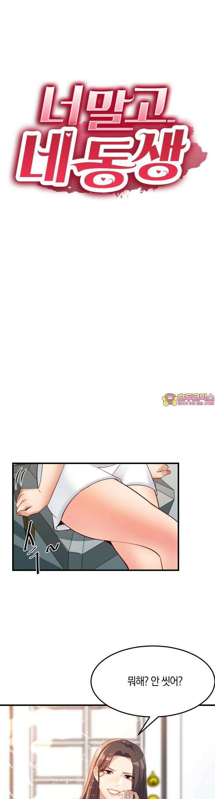 너 말고 네 동생 166화 1