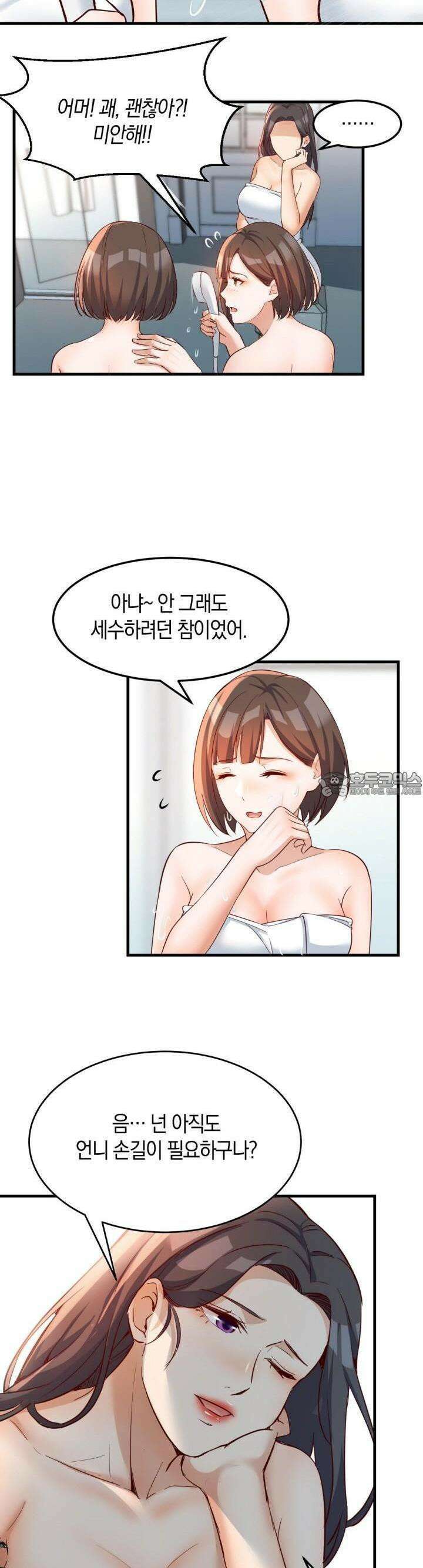 너 말고 네 동생 166화 4