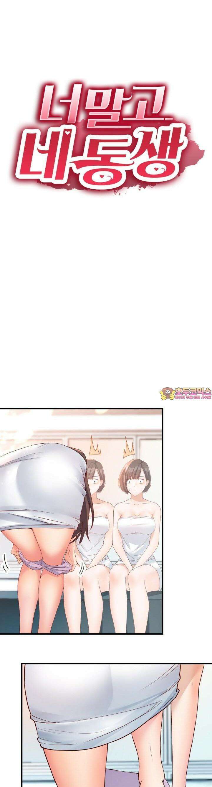 너 말고 네 동생 167화 1