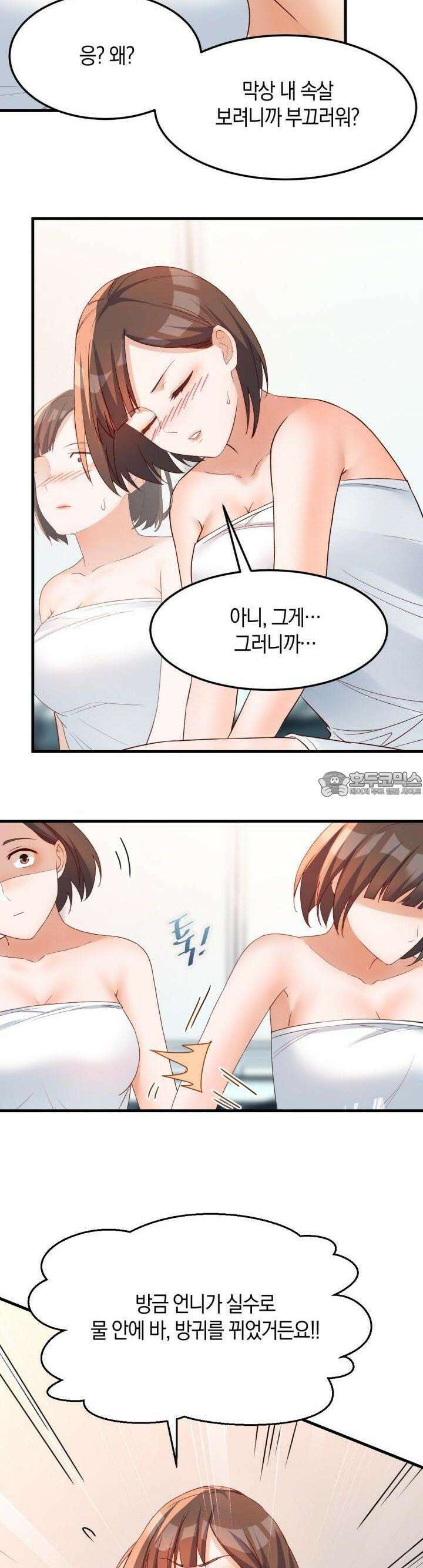 너 말고 네 동생 167화 3