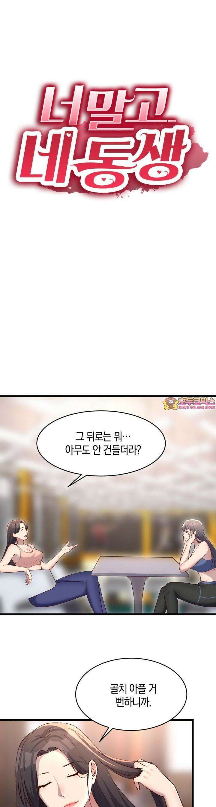 너 말고 네 동생 183화 1