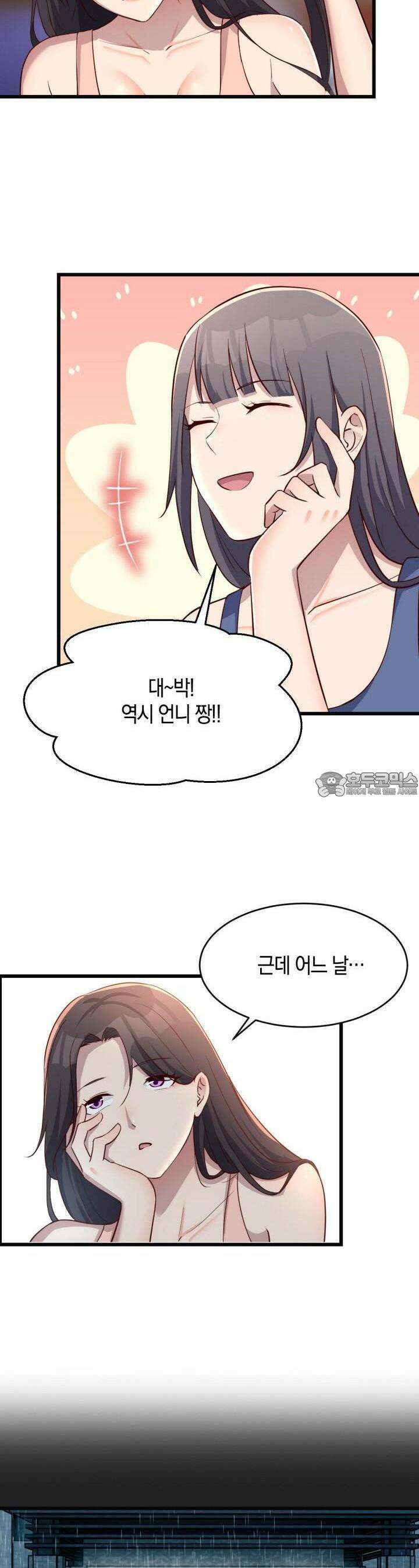 너 말고 네 동생 183화 2
