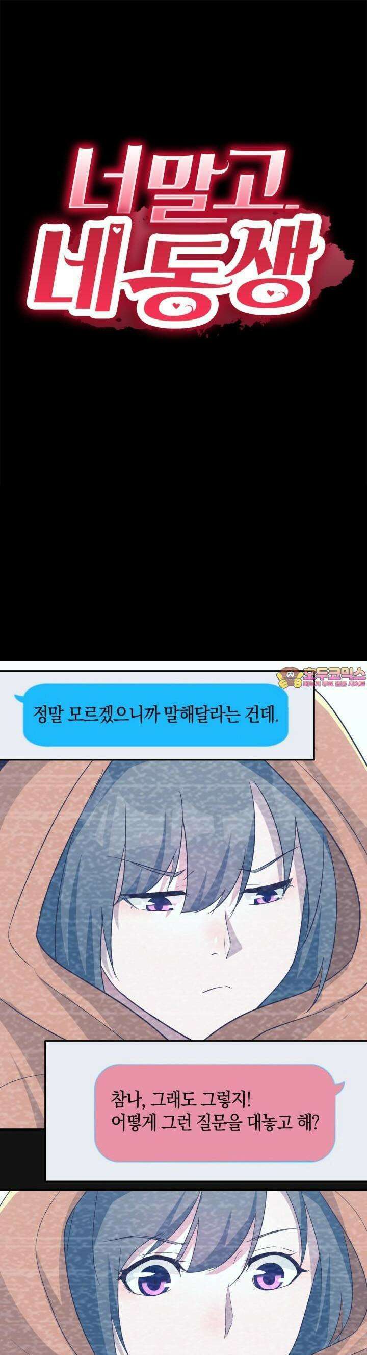 너 말고 네 동생 196화 1