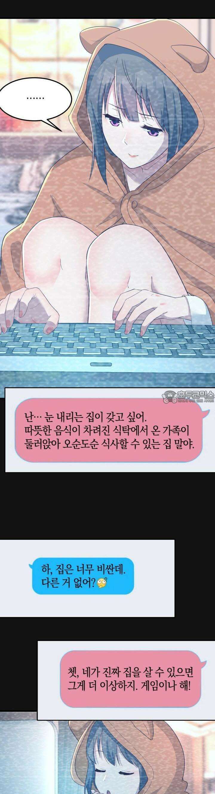 너 말고 네 동생 196화 3