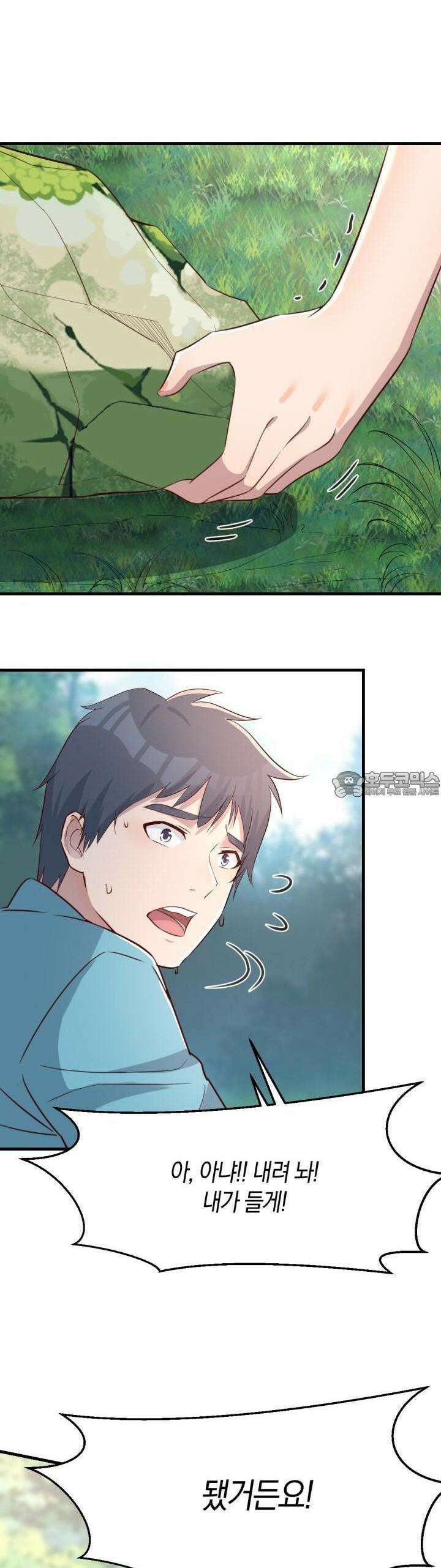 너 말고 네 동생 214화 3
