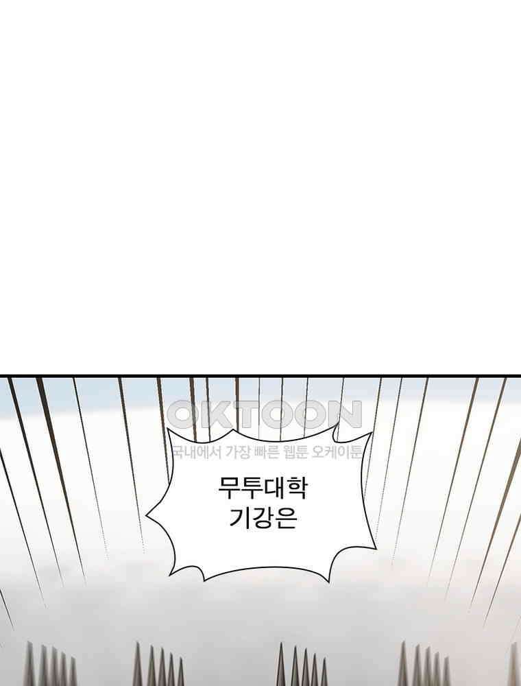 흙수저에서 최강 투신으로 163화 2
