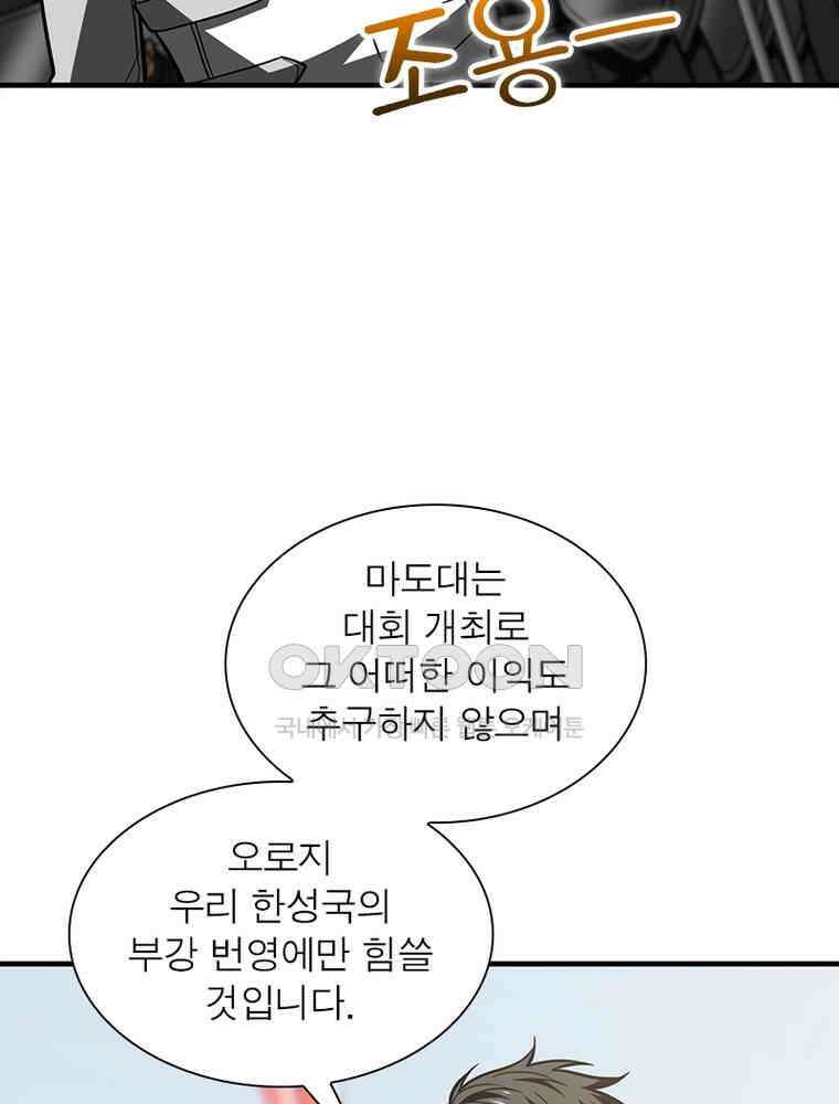 흙수저에서 최강 투신으로 163화 6