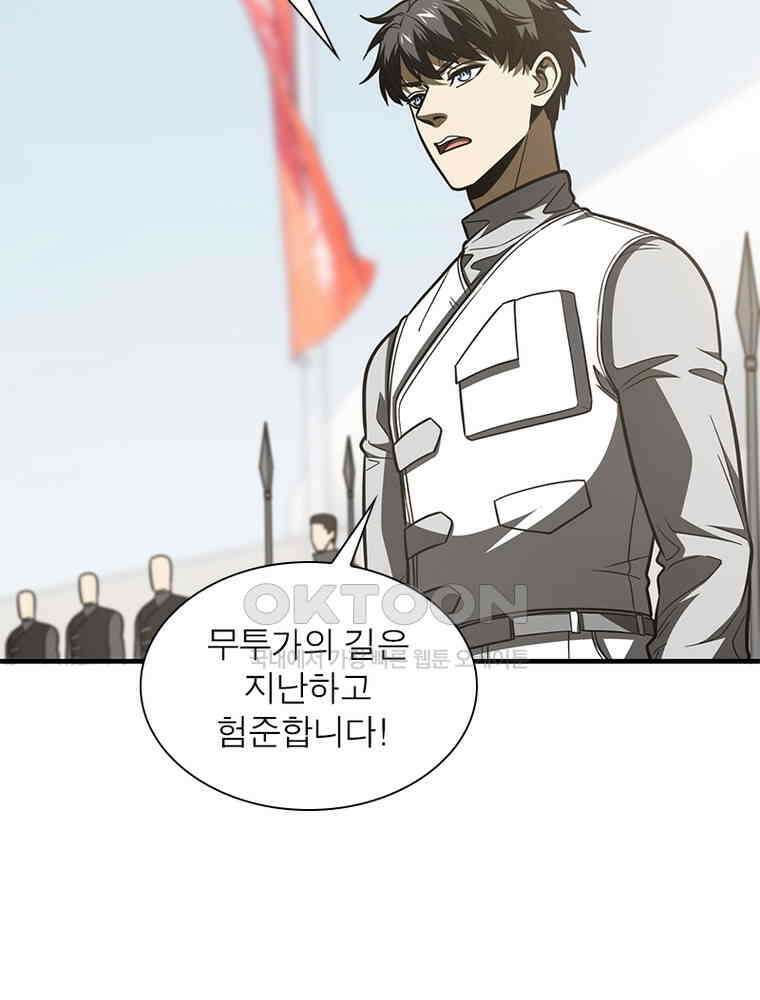 흙수저에서 최강 투신으로 163화 7
