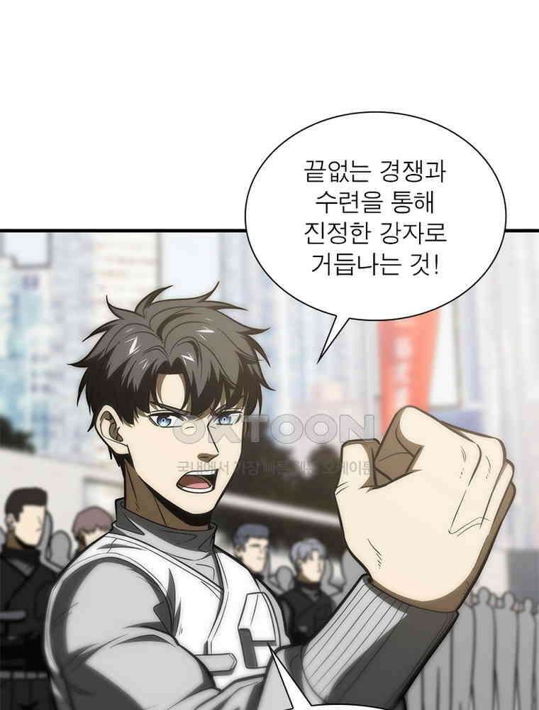 흙수저에서 최강 투신으로 163화 8