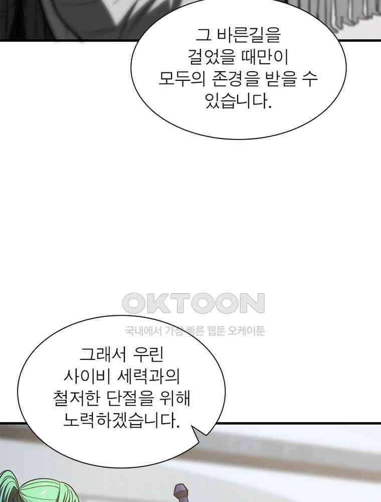 흙수저에서 최강 투신으로 163화 9